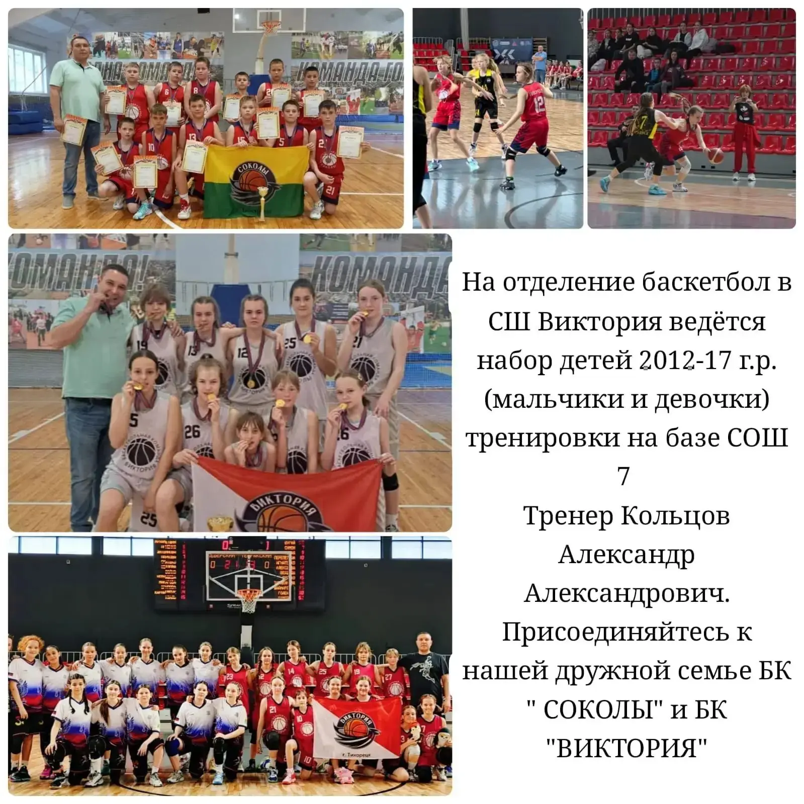 ВНИМАНИЕ! НАБОР В СЕКЦИЮ БАСКЕТБОЛА!