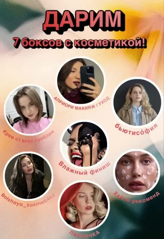 Несем вам летние гостинцы от лучших бьюти-каналов!