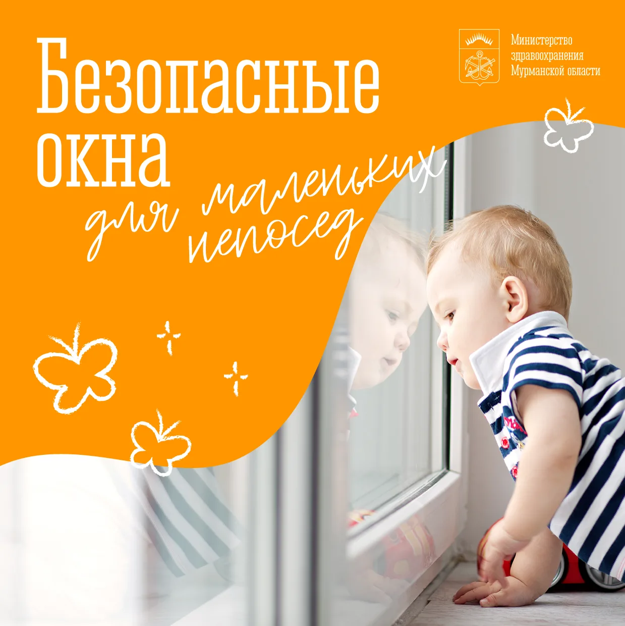 ❗️Открытое окно – опасность для ребёнка!