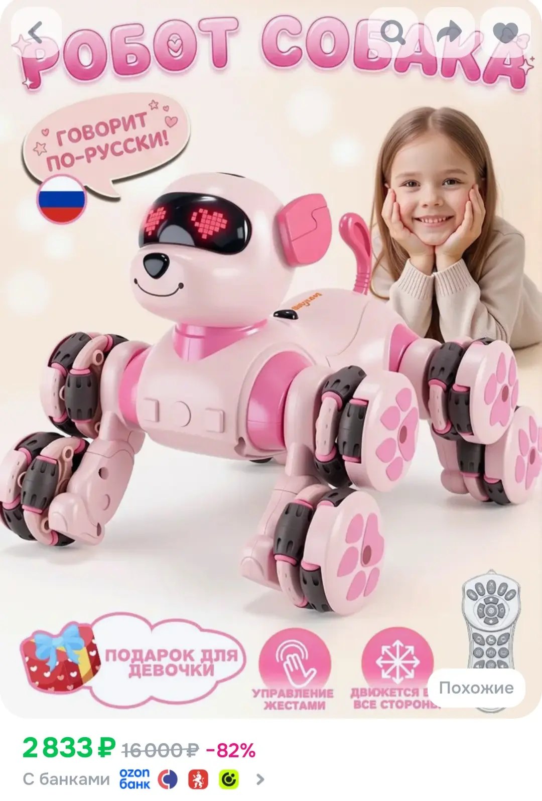 Робот-собака на радиоуправлении для девочек (3-12 лет), Машинка на пульте управления 2.4G, Интеракти