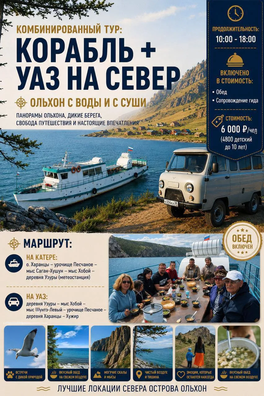 💙КОМБО-ТУР НА СЕВЕР ОЛЬХОНА