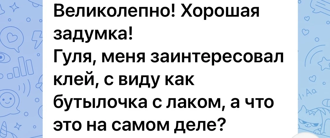 Ссылка на клей в клипе 👉 https://vk.ru/clip-211252203_456242812?c=1