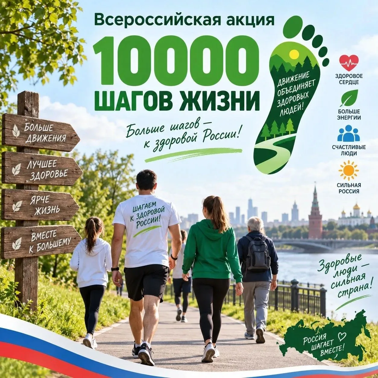 Приглашаем на Всероссийскую акцию «10 000 шагов жизни»!