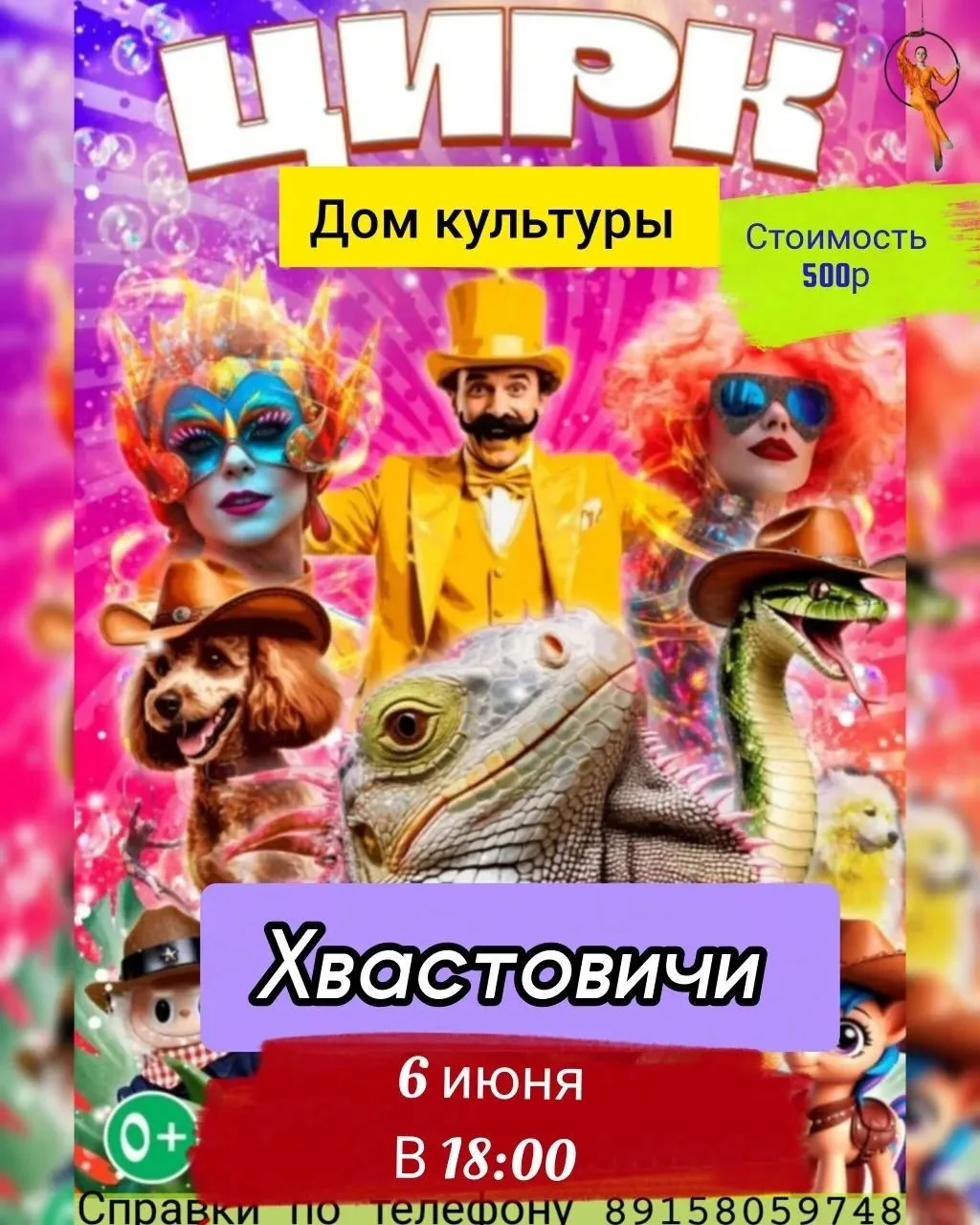 Хвастовичи в 18:00
