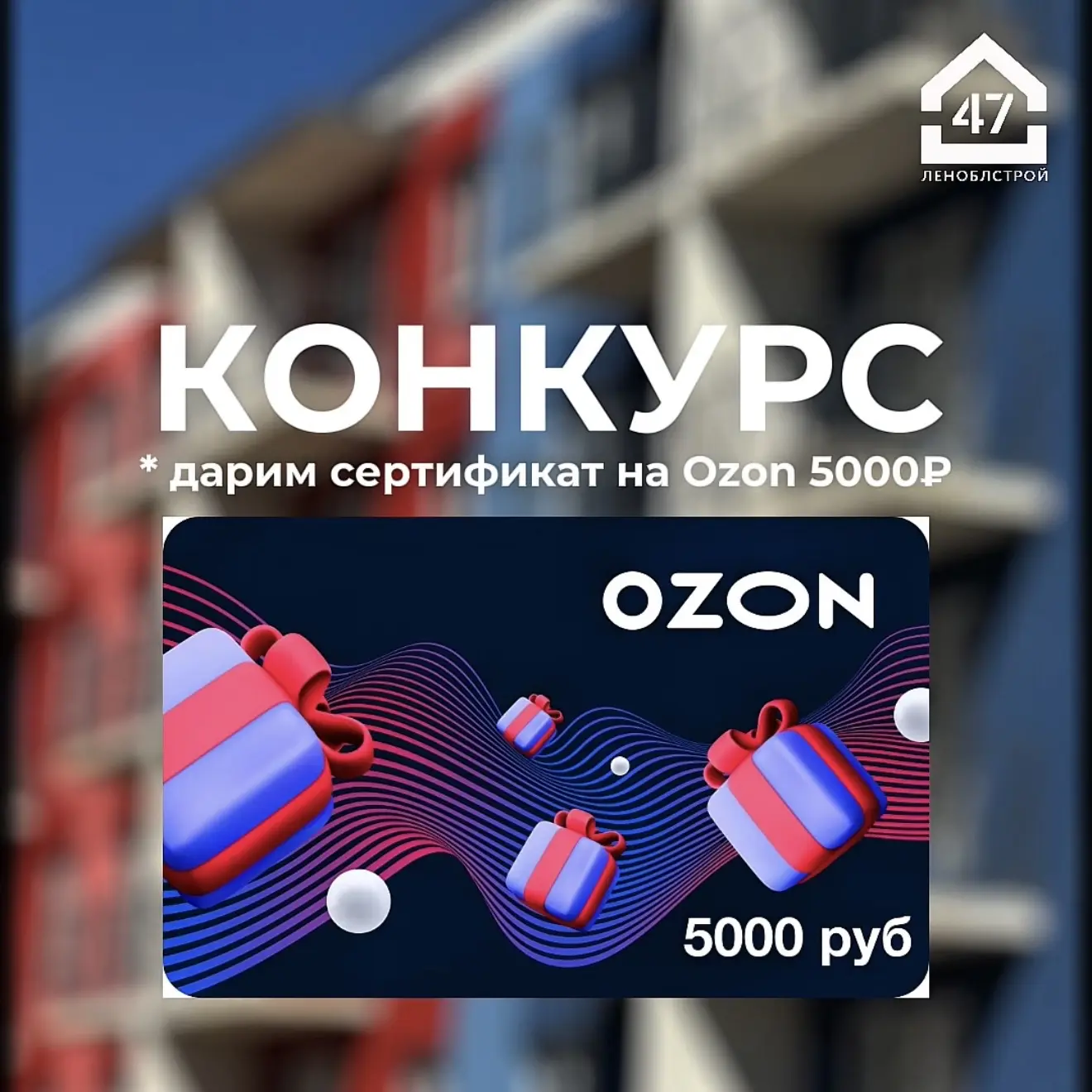 🎁 Розыгрыш сертификата OZON на 5 000 ₽