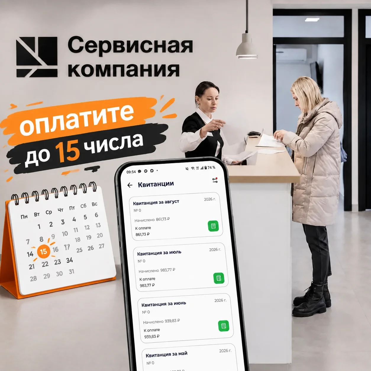 💡 Уют и комфорт в доме начинаются с простой вещи — своевременной оплаты!
