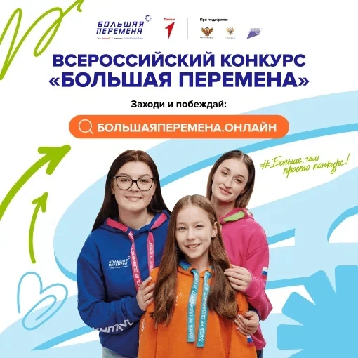 🏆 Выиграй до 1 миллиона рублей, отправляйся в Артек или получи шанс на незабываемое пу...