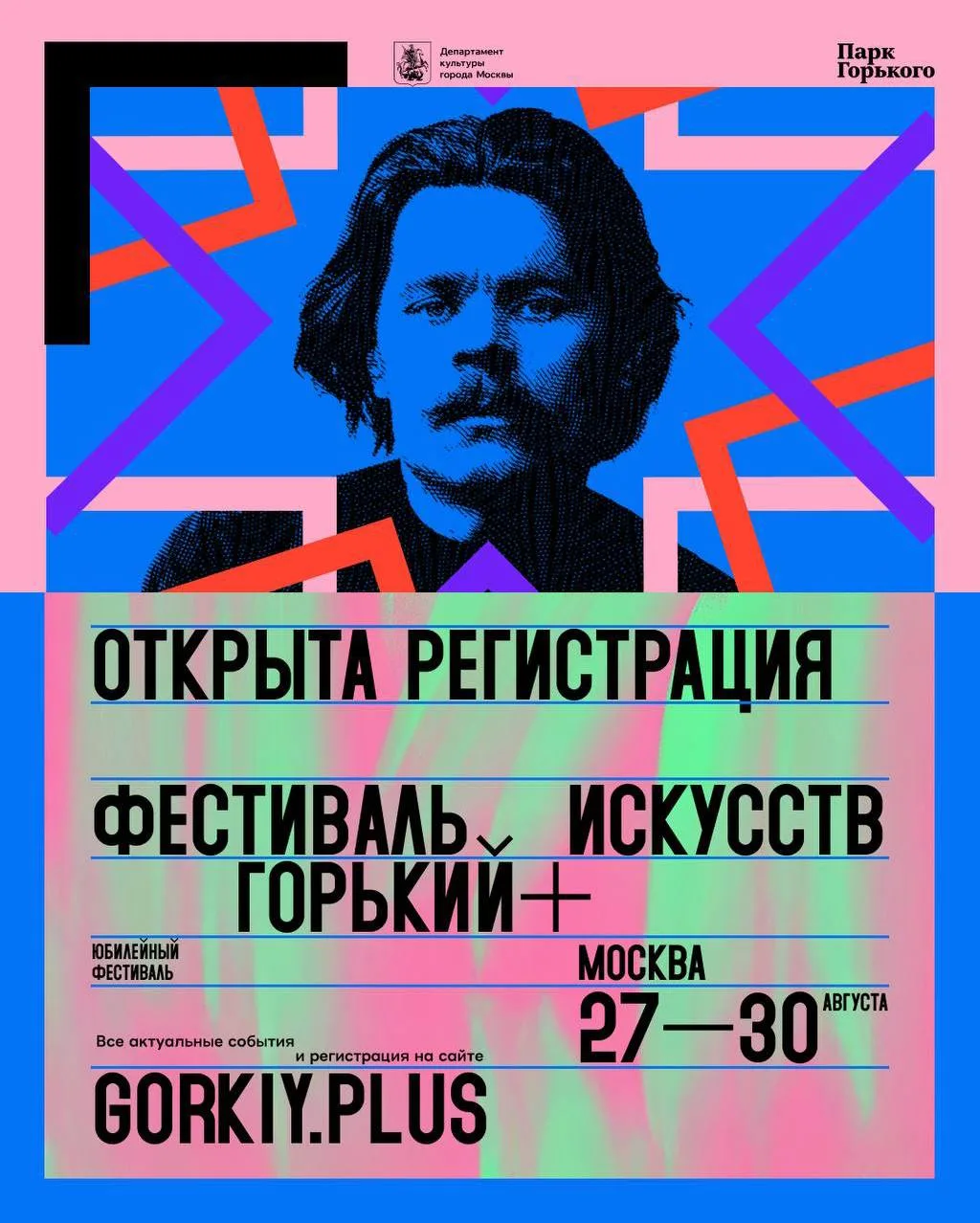 Фестиваль «Горький+»: что посмотреть бесплатно 27–30 августа