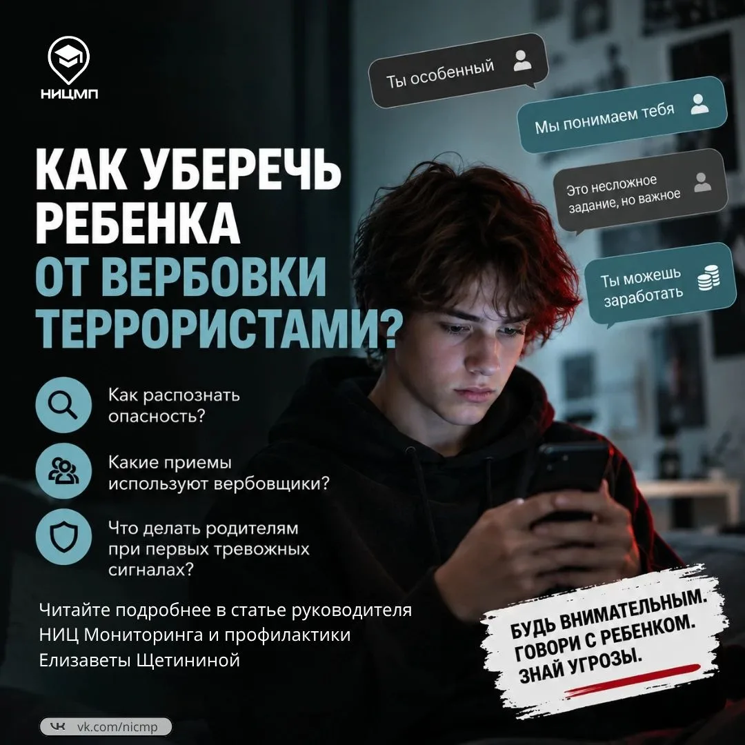 ⚠ Как уберечь ребенка от вербовки террористами?