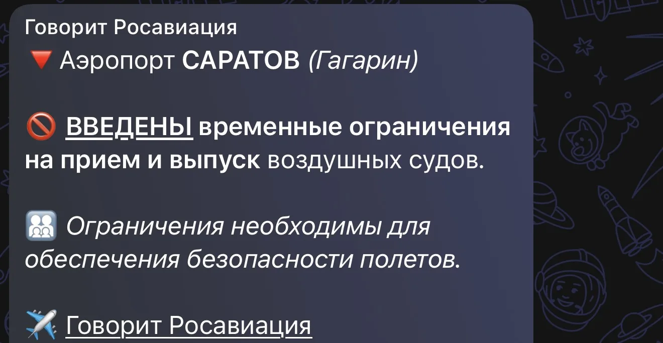✈️В аэропорту «Гагарин» введены ограничения