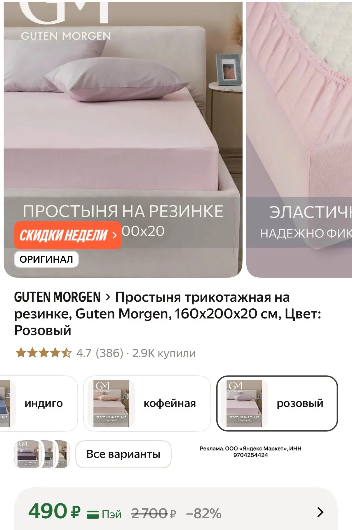 Простыня на резинке 160х200❗️