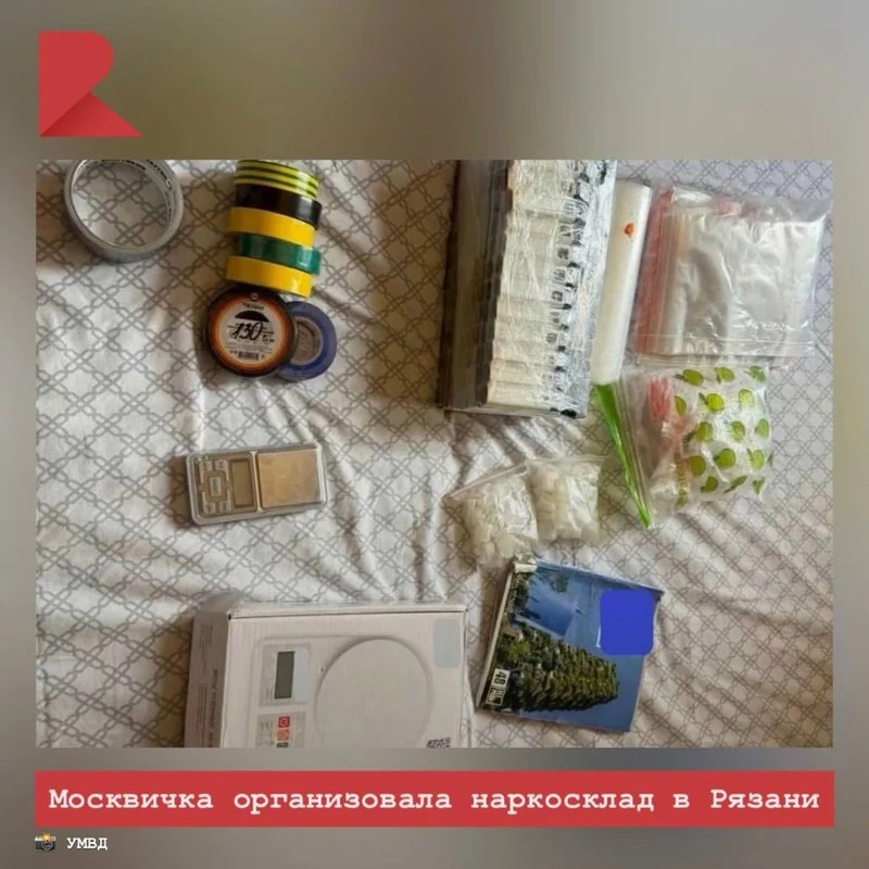 👮 Полиция раскрыла крупную закладчицу, которая действовала в Рязани.