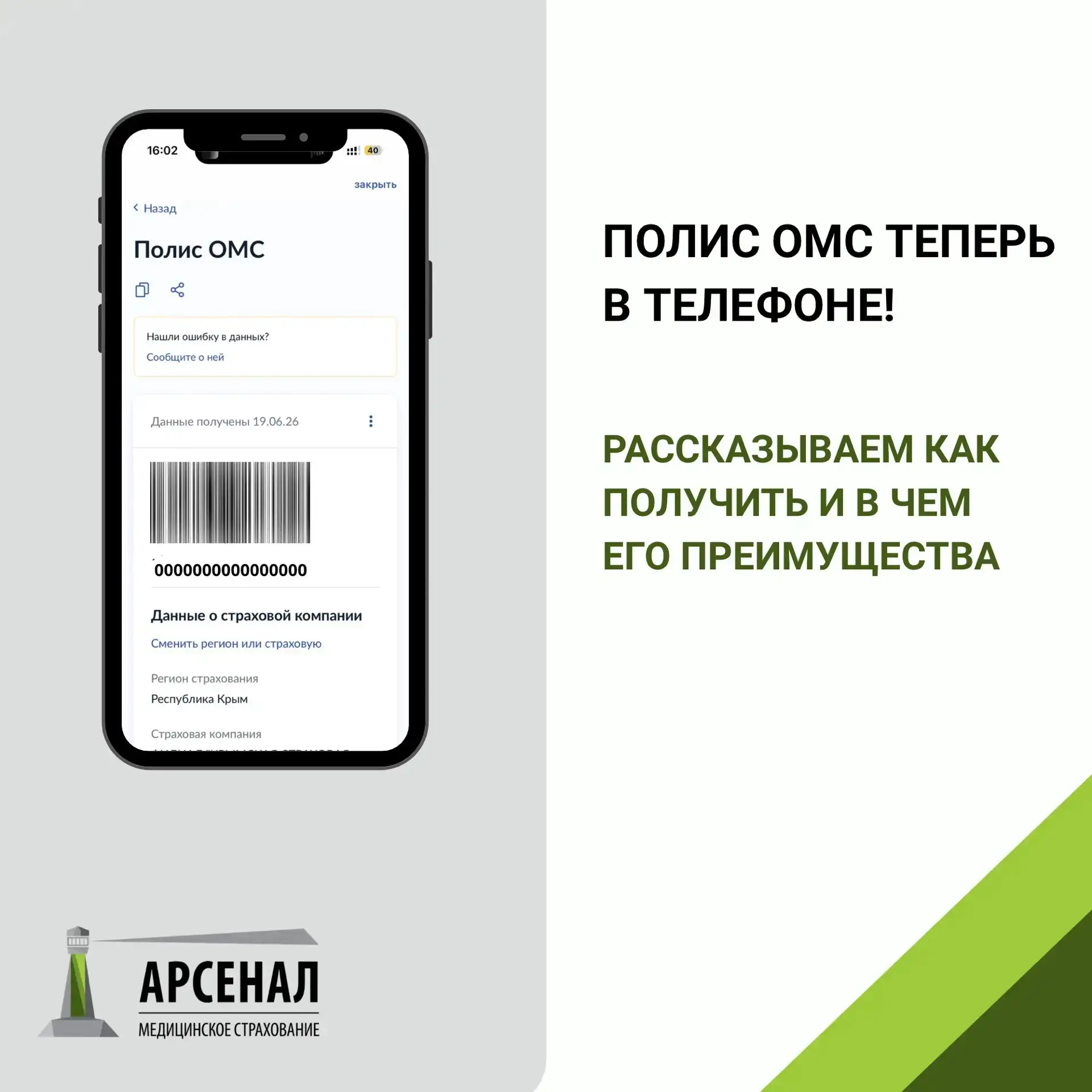 Полис ОМС теперь в телефоне! Рассказываем, как получить и в чём его преимущества

Ранее мы рассказыв