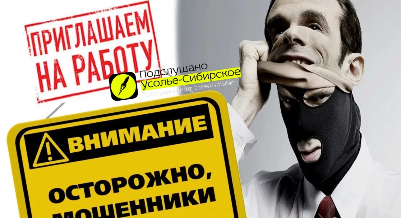 Добрый день, Усолье-Сибирское!

Администрация города сообщает, что в последние дни в мессенджерах и 