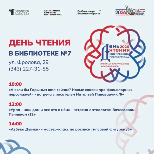 Областная акция «День чтения»