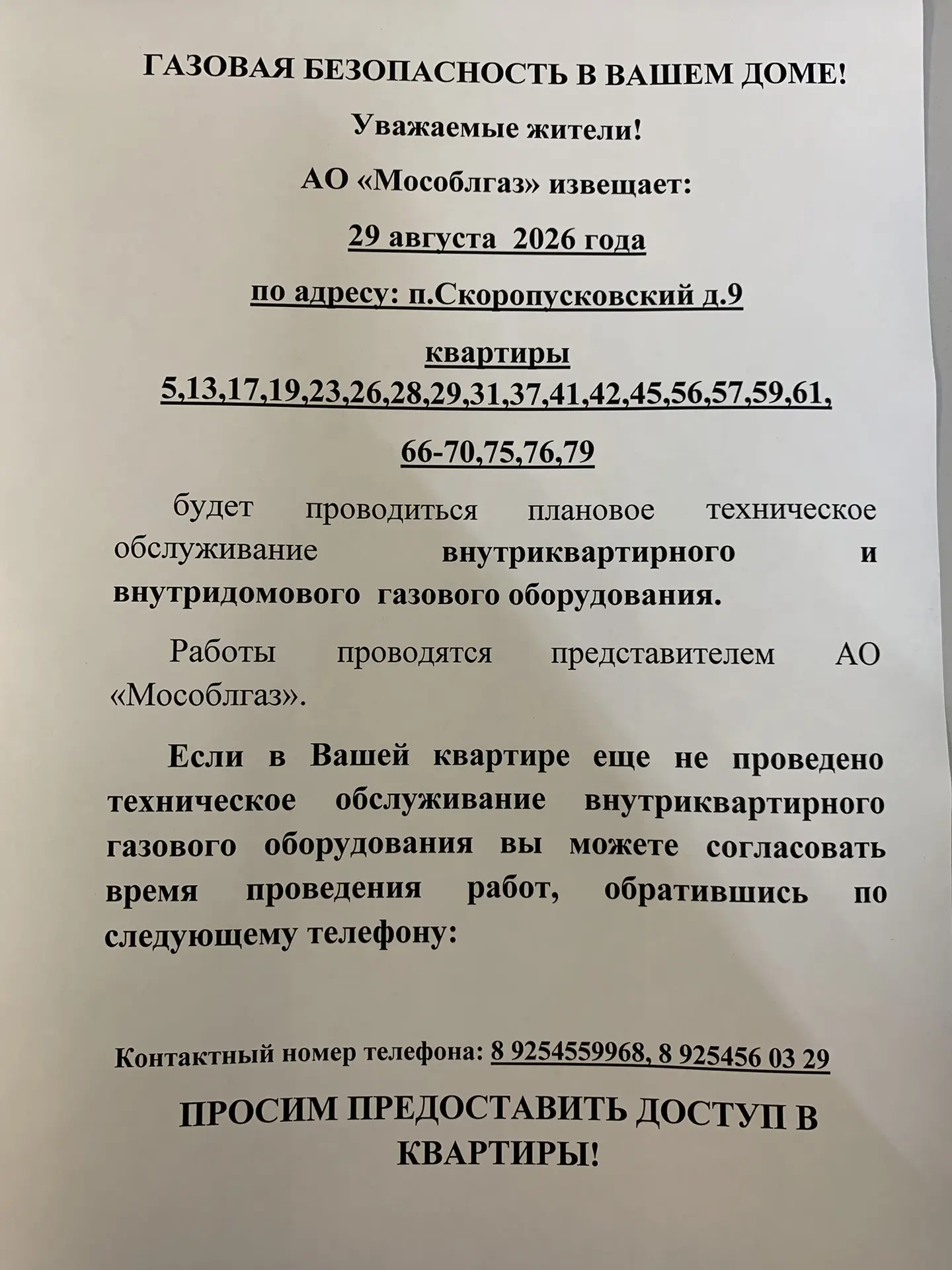 Скоропусковский д.9