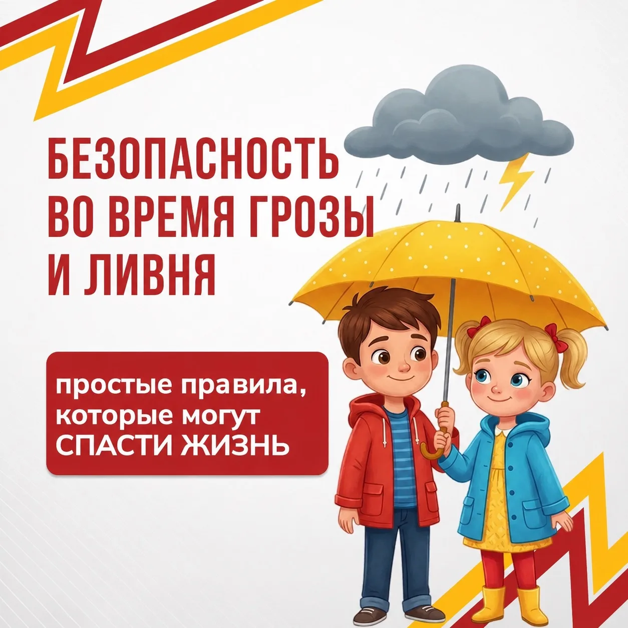 Сильные дожди и грозы ☔️⛈️

Гроза и сильный ливень — не просто плохая погода, а реальная опасность. 