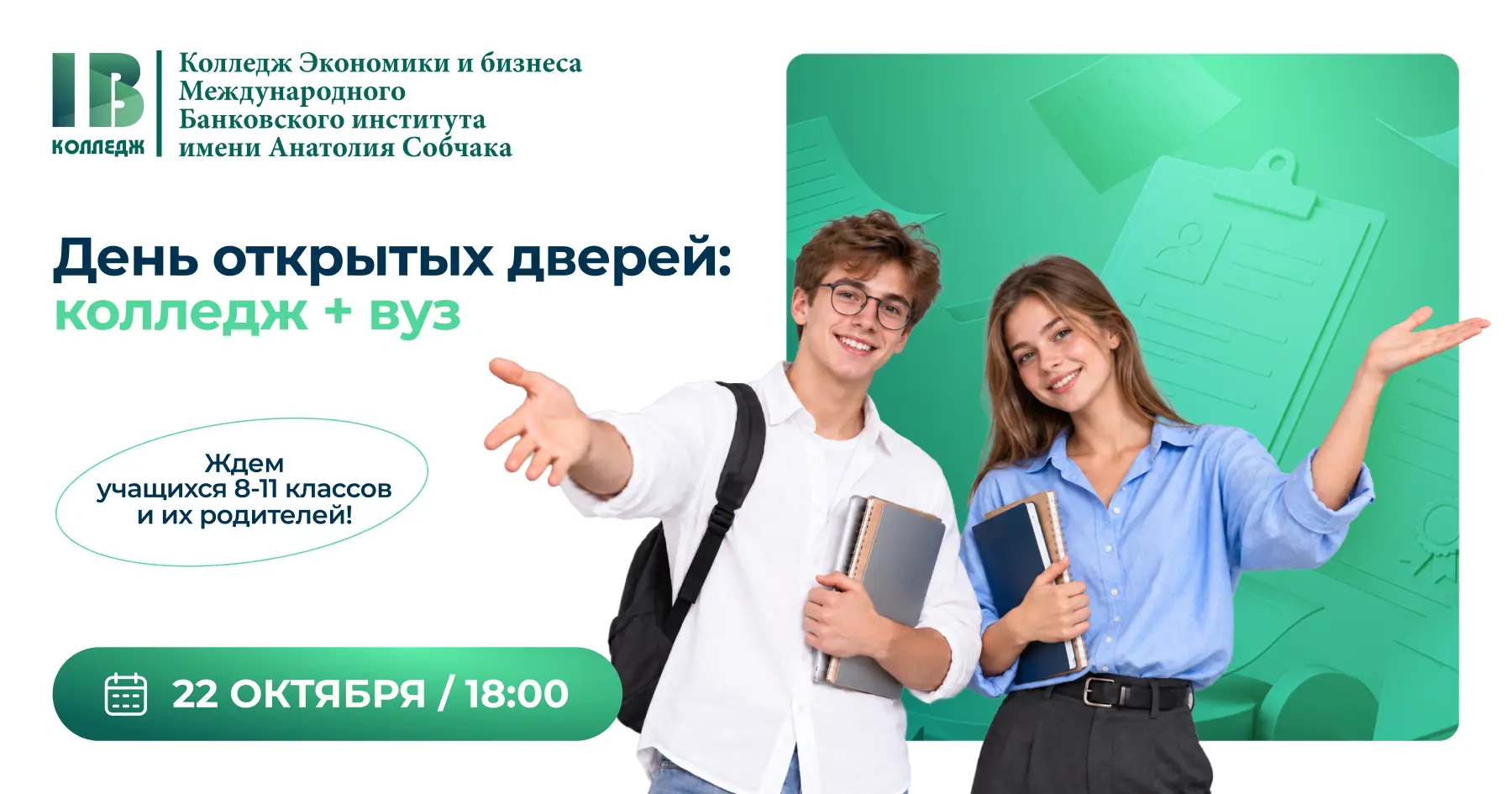 🔊 Открываем регистрацию на первый в новом учебном году день открытых дверей для тех, к...