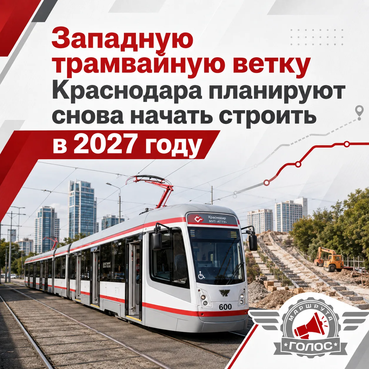 🚋 Западную трамвайную ветку Краснодара планируют снова начать строить в 2027 году