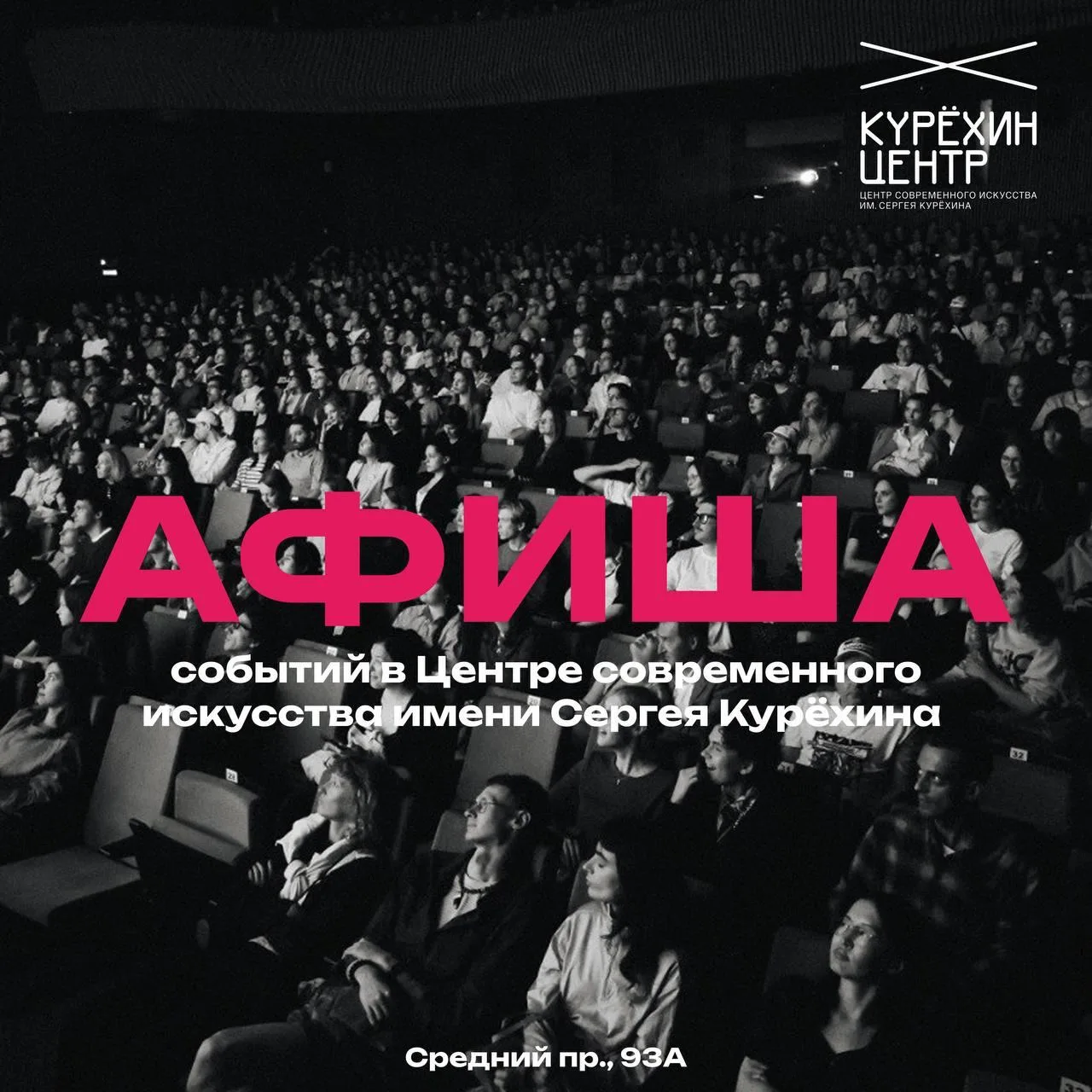 Дайджест событий в Центре современного искусства имени Сергея Курёхина с 1 по 7 сентября