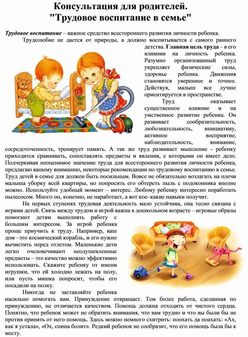 Консультация для родителей "Трудовое воспитание в семье"