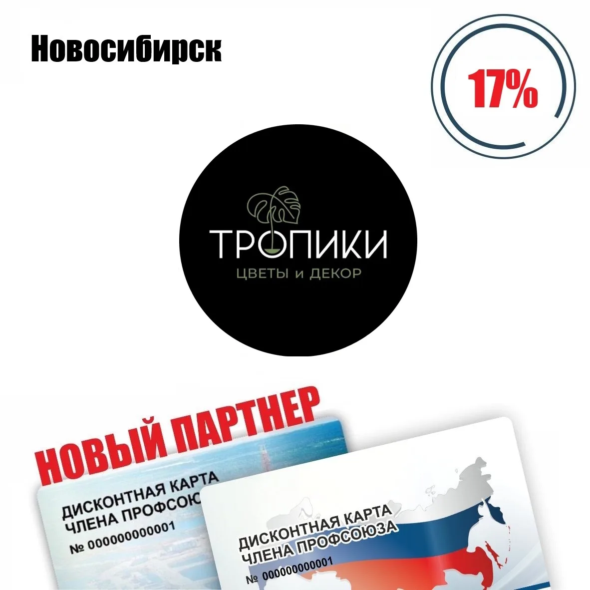 🚨 Друзья! Новосибирск! Новый партнёр! 🚨