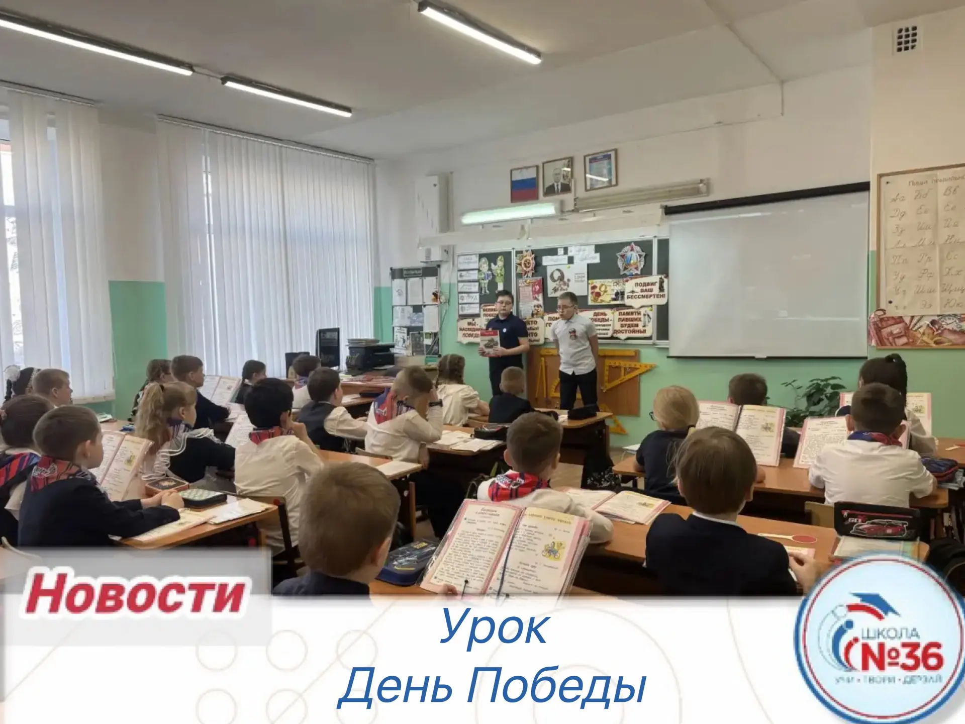 🇷🇺✨ Ученики 5 «В» класса провели урок, посвящённый Дню Победы, для учащихся 1 «В» класса ❤️📚  Ребята