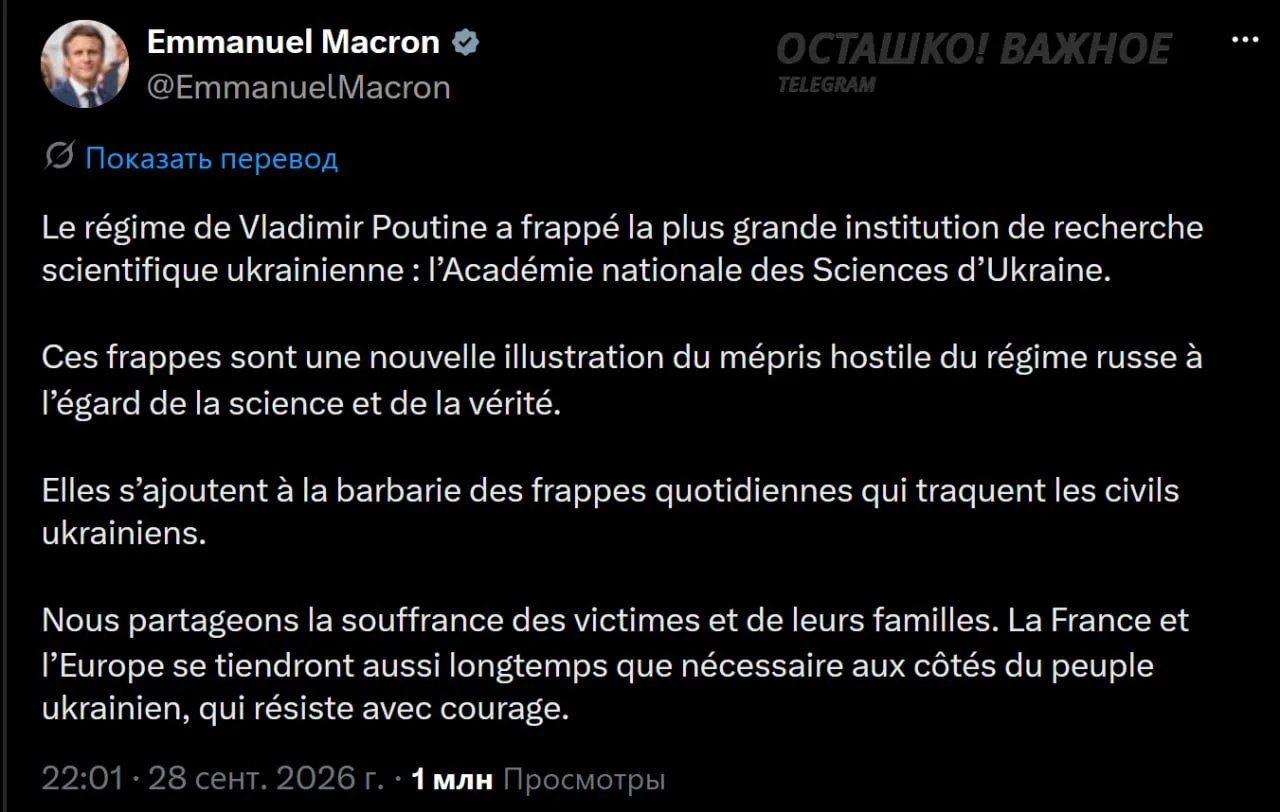 ❗️🇫🇷 «Пренебрежение к науке и правде»: Макрон отреагировал на удар в Киеве оскорблениями