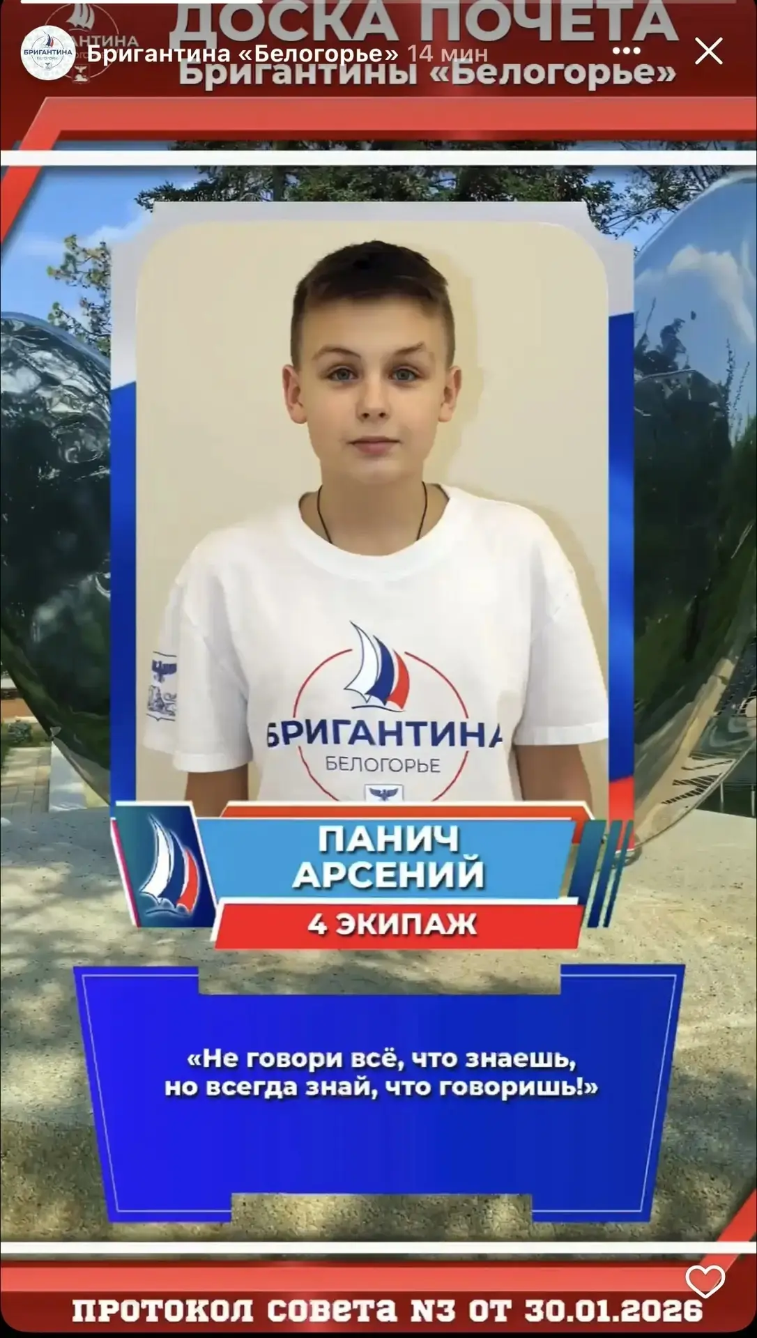 🏆Высокая честь и доверие!   Панич Арсений, ученик 8б класса, сейчас находится в лагере "Бригантина. 