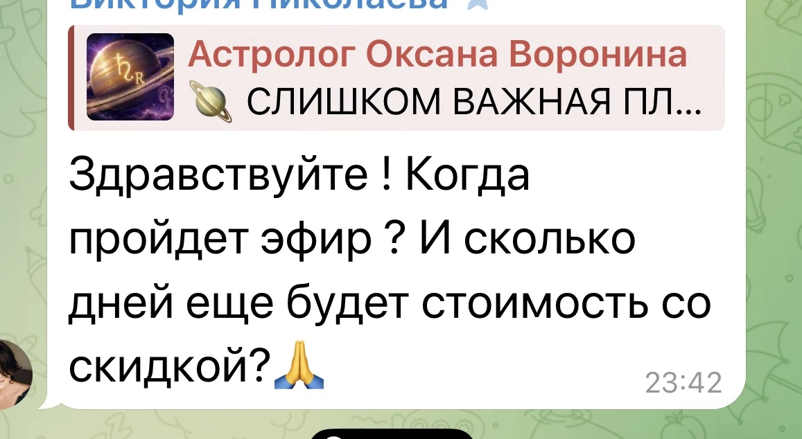 Это не эфир, это большой четырехчасовой вебинар в записи с подробным всесторонним разбором Сатурна. 