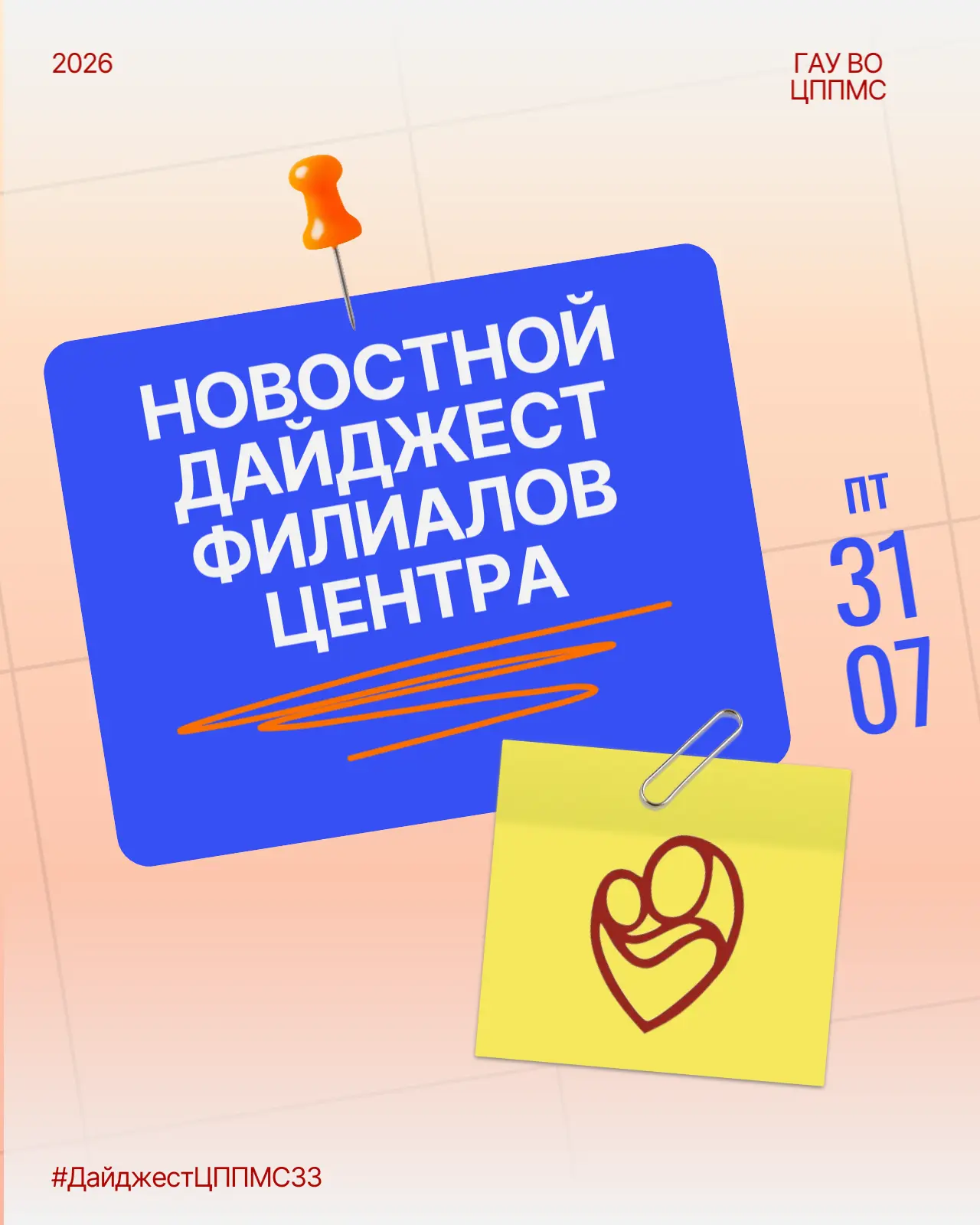 🌟 Новостной дайджест🌟

🗣Друзья! Мы продолжаем делиться с вами самыми важными новостями, которые п