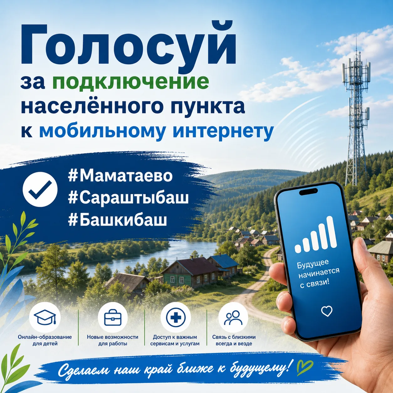 Уважаемые татышлинцы!
