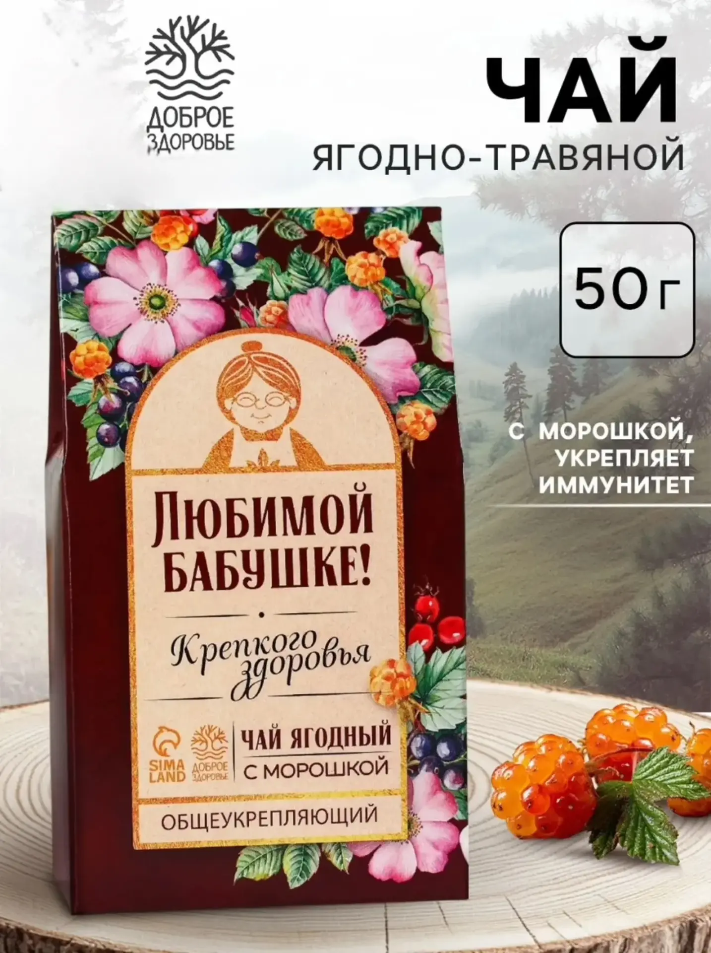 Ягодно-травяной чай «Любимой бабушке»: морошка, шиповник, чага, лист малины, арония чер...
