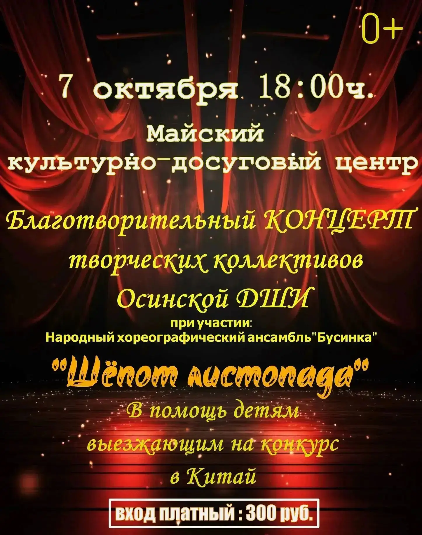 Уважаемые жители! Творческие коллективы Осинской школы искусств выезжают на Всероссийск...