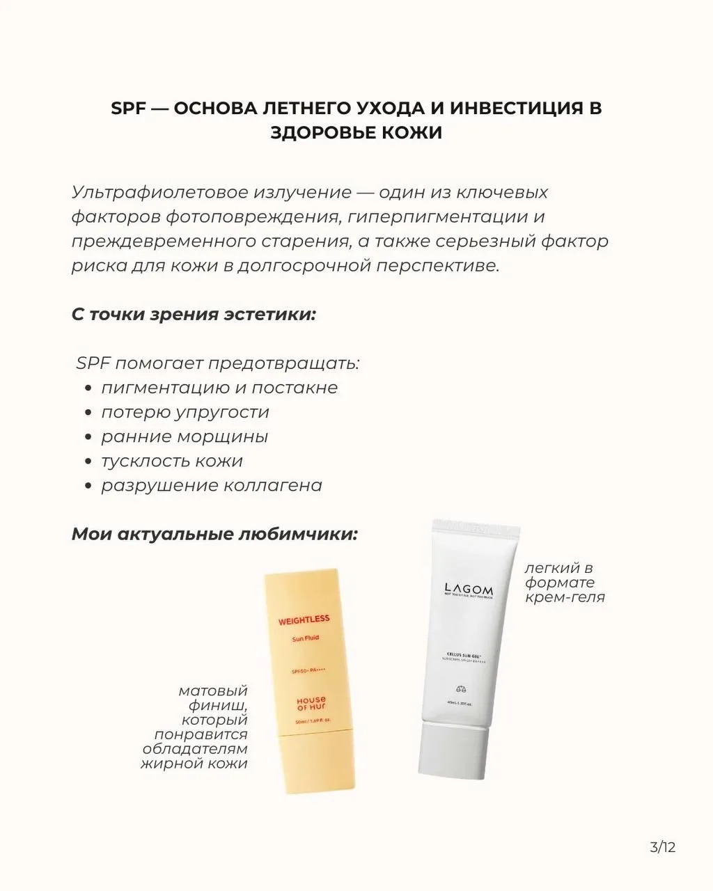 Что убираем, а что добавляем в сезон активного солнца☀️