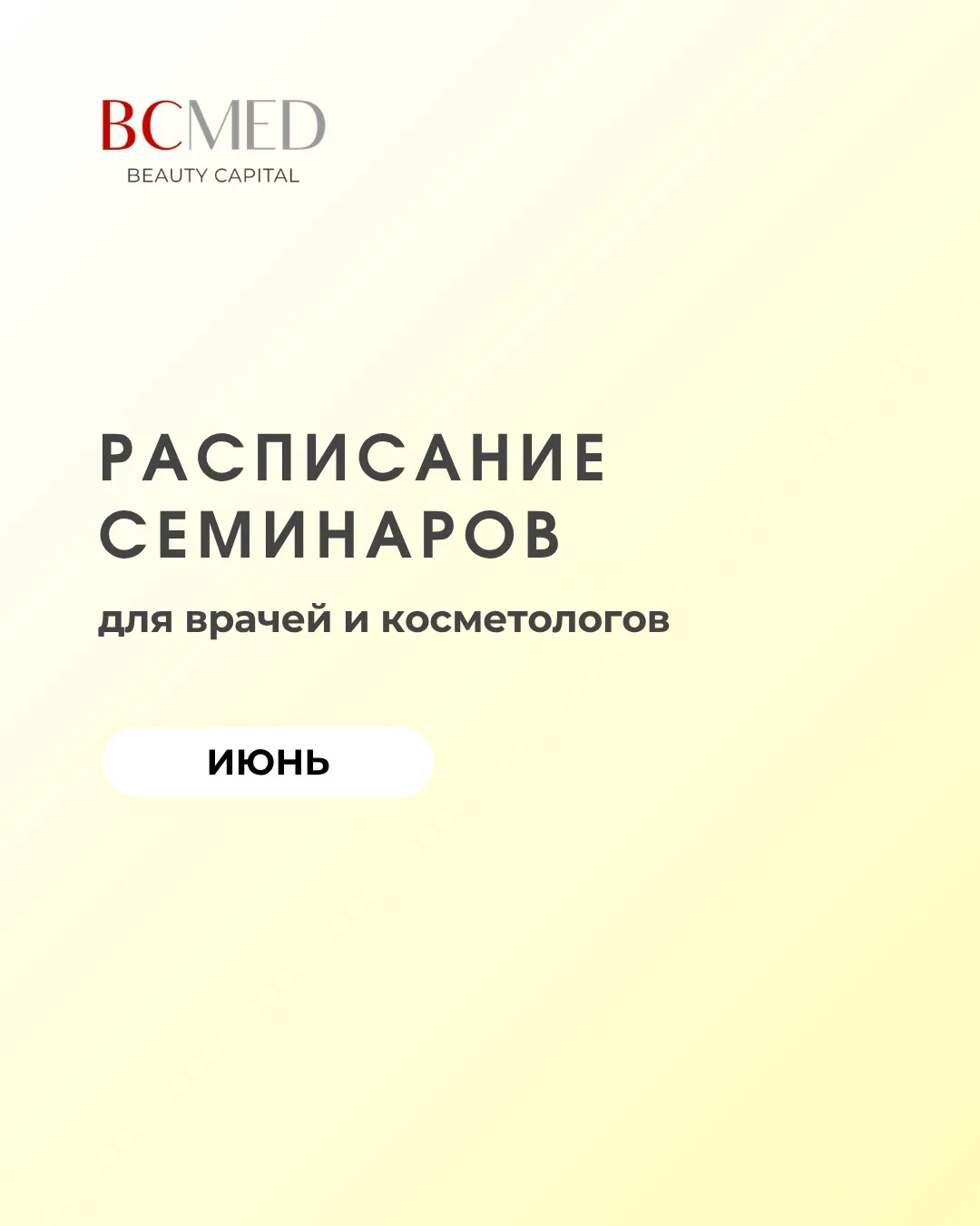 Коллеги, расписание семинаров в июне уже на сайте !☀