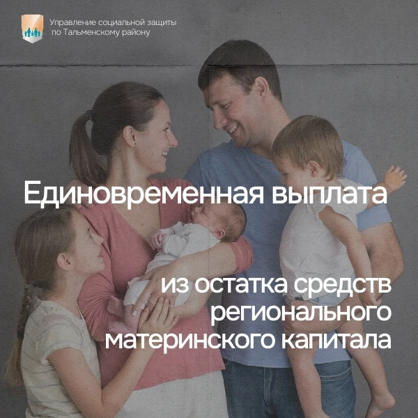 👨‍👩‍👦 Многодетные семьи Алтайского края могут получить единовременную выплату из ост...