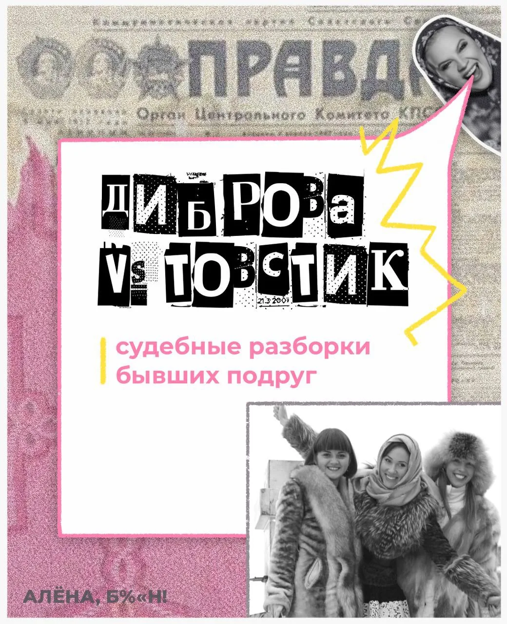 «Больше года терплю нападки»: Полина Диброва подала в суд на бывшую жену своего возлюбл...