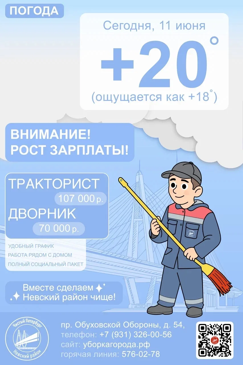 🚜 Жилищное агентство Невского района продолжает набор дворников и трактористов в свою команду. 
 
�