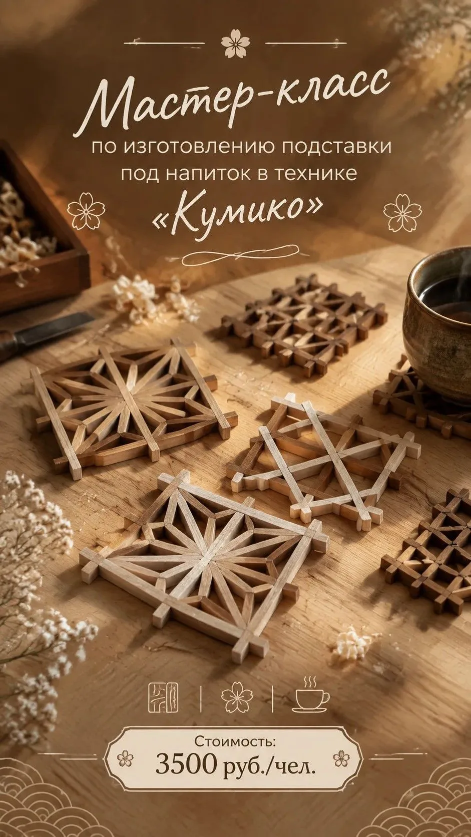 УНИКАЛЬНЫЙ МАСТЕР-КЛАСС