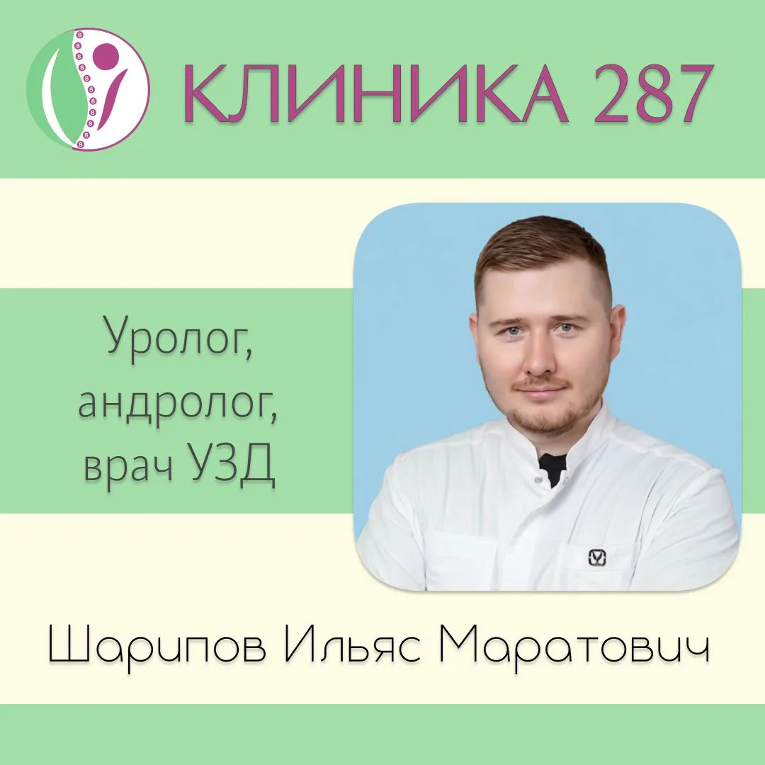 Запись к урологу, андрологу, врачу УЗД на 15 октября