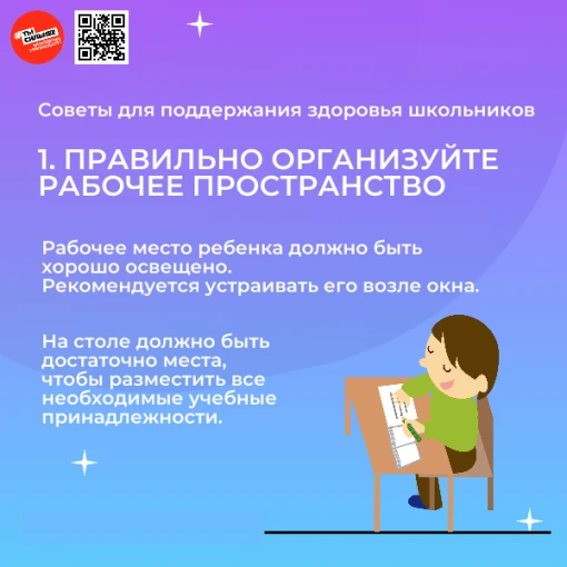 Здоровье — фундамент будущего: как помочь школьнику адаптироваться к учебному году? 🎒