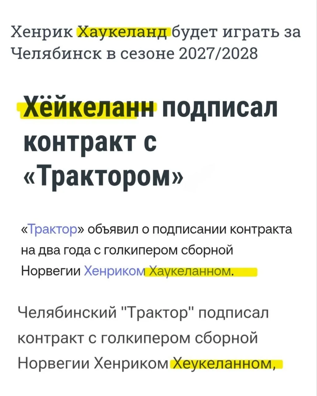 В Челябинск привезут то ли вратаря, то ли шкаф из IKEA 
 
СМИ не разобрались как правильно величать 