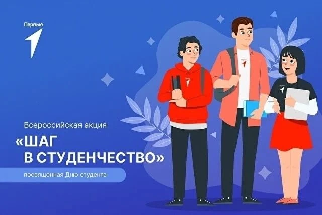 Всероссийские акции Движения Первых, запланированные на январь 2026 года в формате Дней...