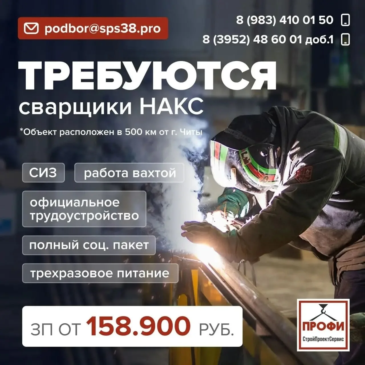 ТРЕБУЮТСЯ  СВАРЩИКИ

ОБЪЕКТ В 500 км от г. Читы 

❗️ВЫСОКАЯ ЗАРАБОТНАЯ ПЛАТА❗️

Условия: 

▫️Вахтовы