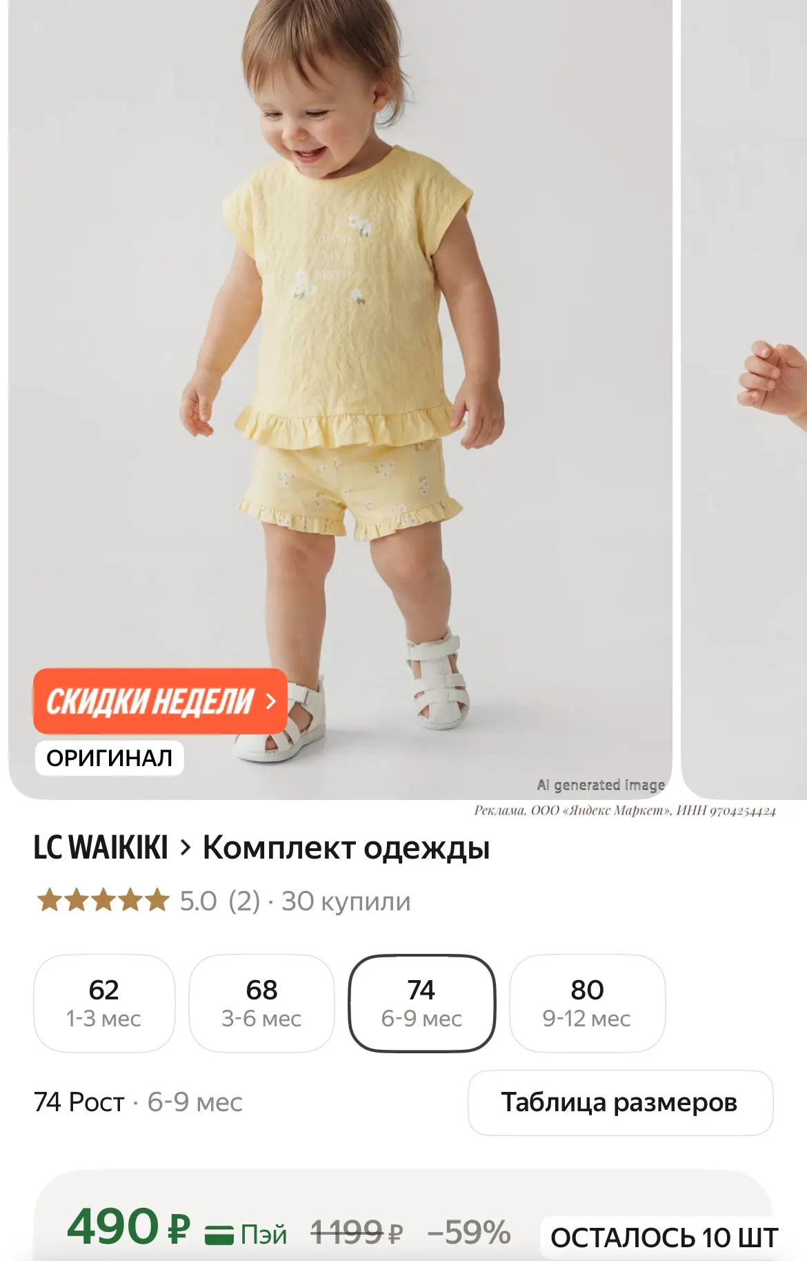 Комплект одежды
