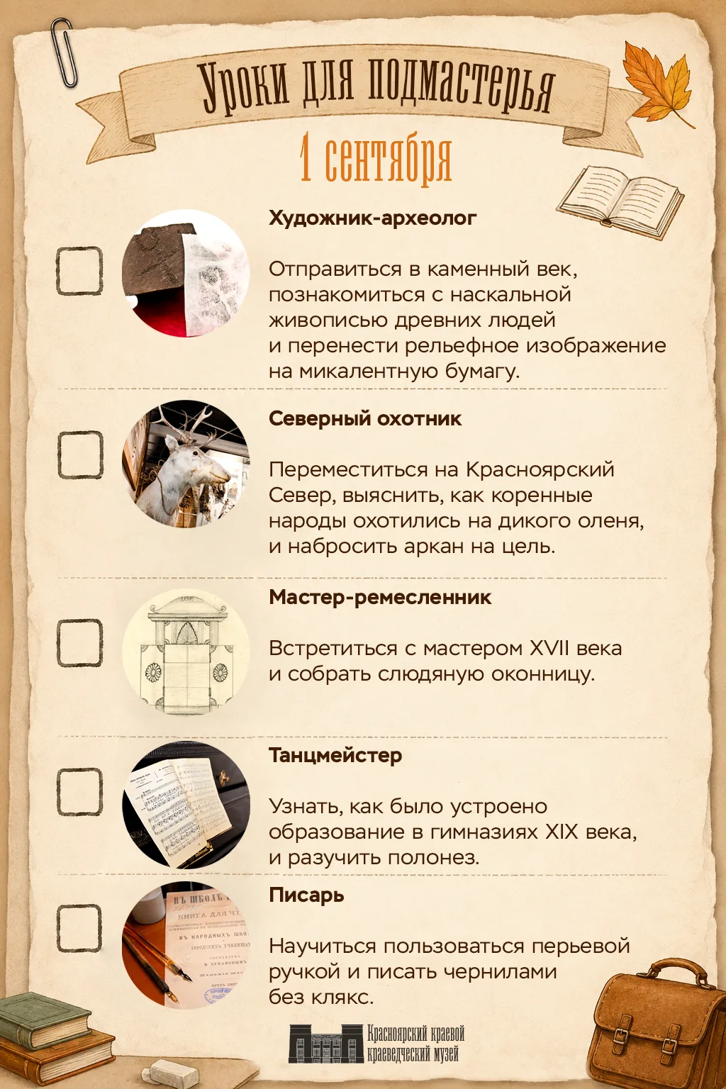 Уже завтра, 1 сентября, ждем юных подмастерьев! Будем получать навыки прошлого, которые...