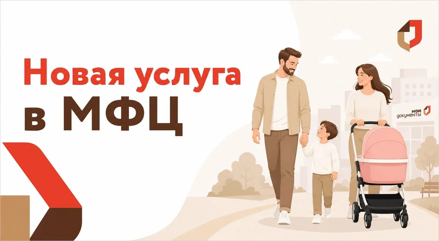 📢 Семьи, в которых с 1 июня 2026 года родился второй ребёнок, смогут подать документы ...