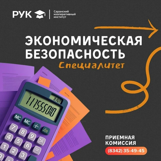 📢 #СПЕЦИАЛИТЕТ | ЭКОНОМИЧЕСКАЯ БЕЗОПАСНОСТЬ