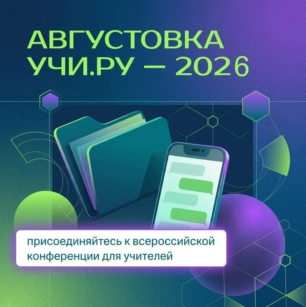 Коллеги, напоминаем, что образовательная платформа Учи.ру традиционно перед началом уче...